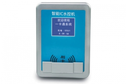一卡通水控機