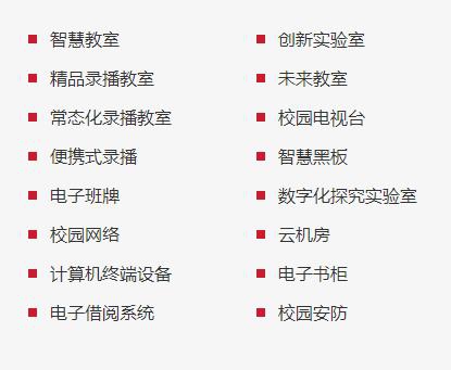 智慧教育平臺